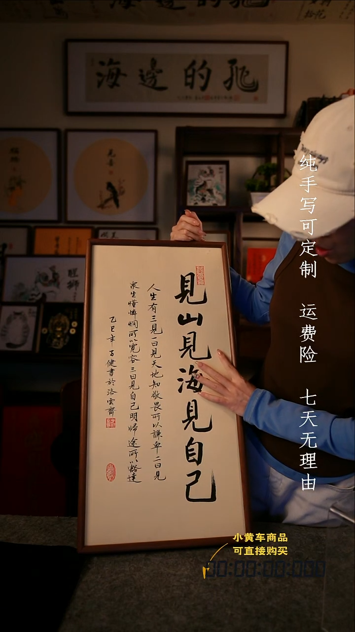 书法见山见海见自己
