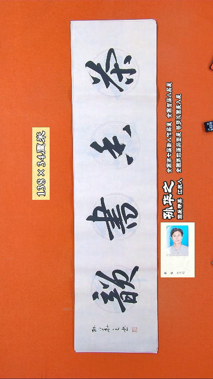 书法326X孙华之书法作品