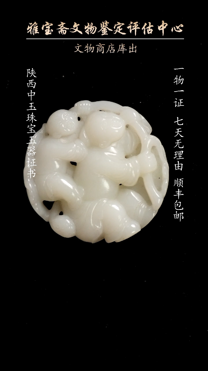 【闪购商品】和田玉（白玉）颈饰未镶嵌454236
