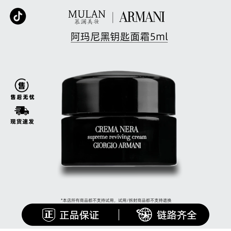 阿玛尼黑钥匙至臻焕颜修护面霜5ml 滋润修护维稳