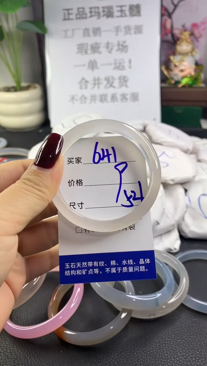 手镯玛瑙/玉髓未镶嵌641