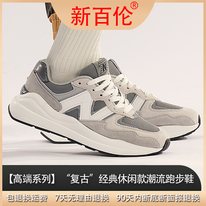 新百伦NEW BOLUNE正品复古鞋运动休闲鞋5740/M。
