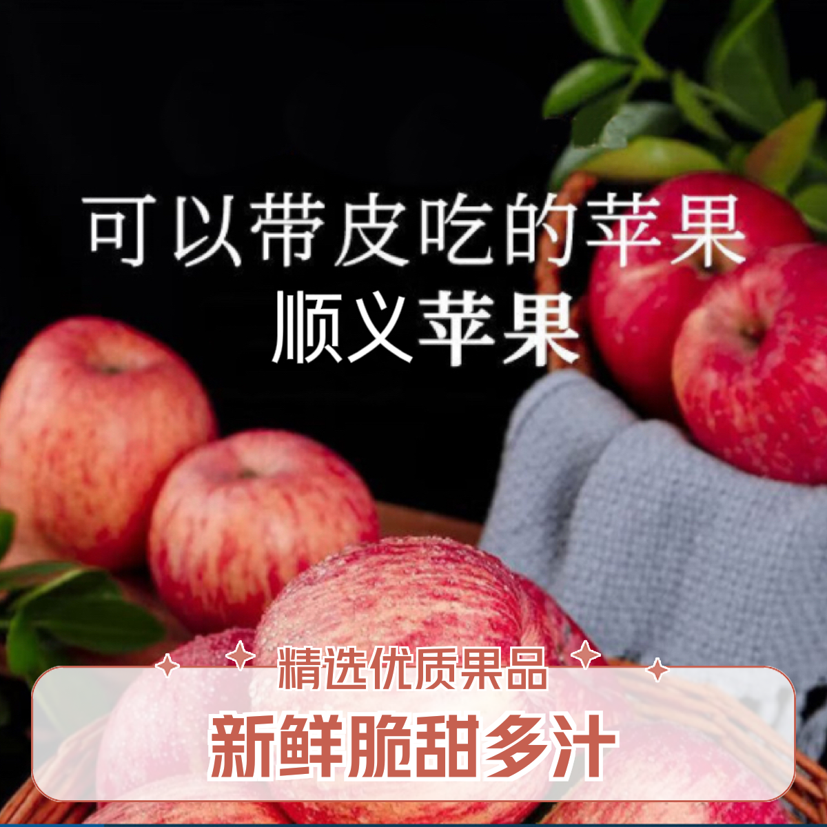 顺义本地s富士苹果（脆甜特大果）坏果包赔 果园直发苹果北京市