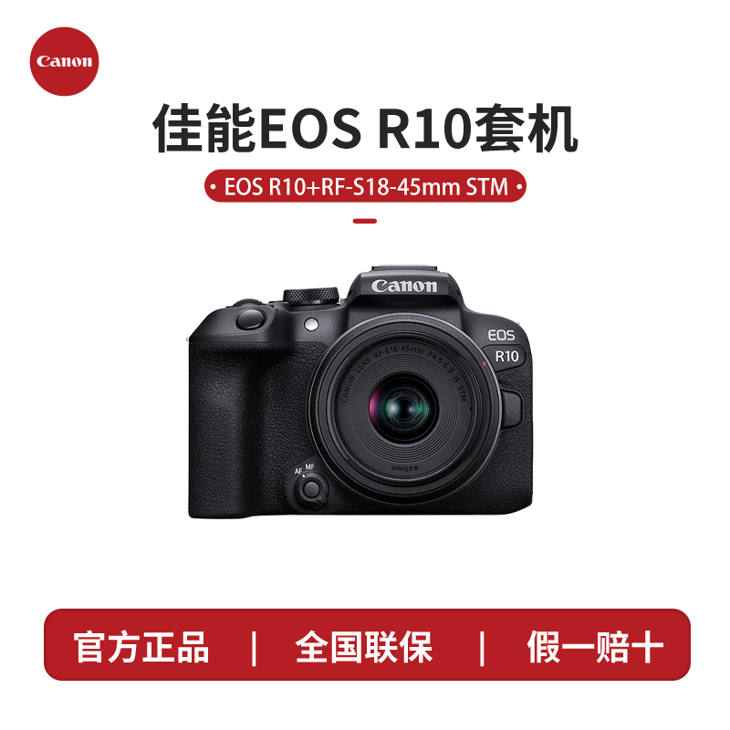 Canon/佳能R10（双十二）新手微单相机直播旅行4k便携入门级微单
