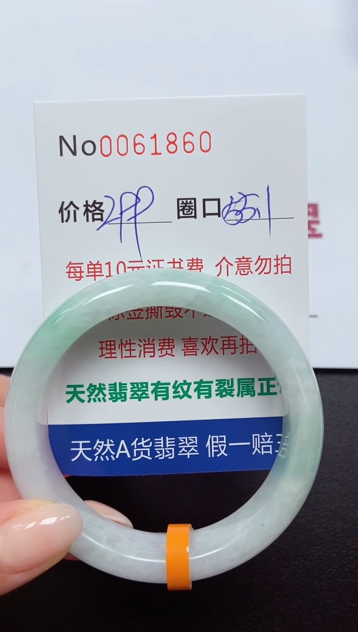 【闪购商品】翡翠手镯未镶嵌  0061860