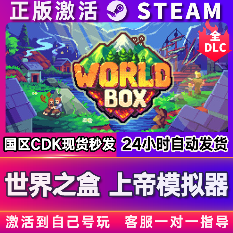 世界之盒：上帝模拟器 steam 激活码 CDKEY 激活入库 pc电脑游戏