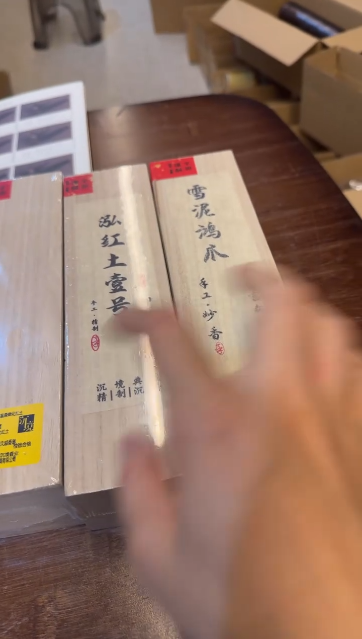 线香45号    组合