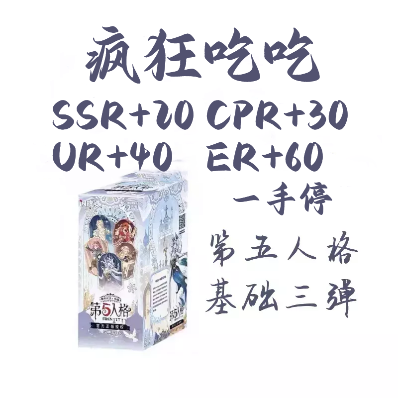 【拆盒】【疯狂吃吃】第五人格雕刻时光第3弹基础版闪魂 盲盒