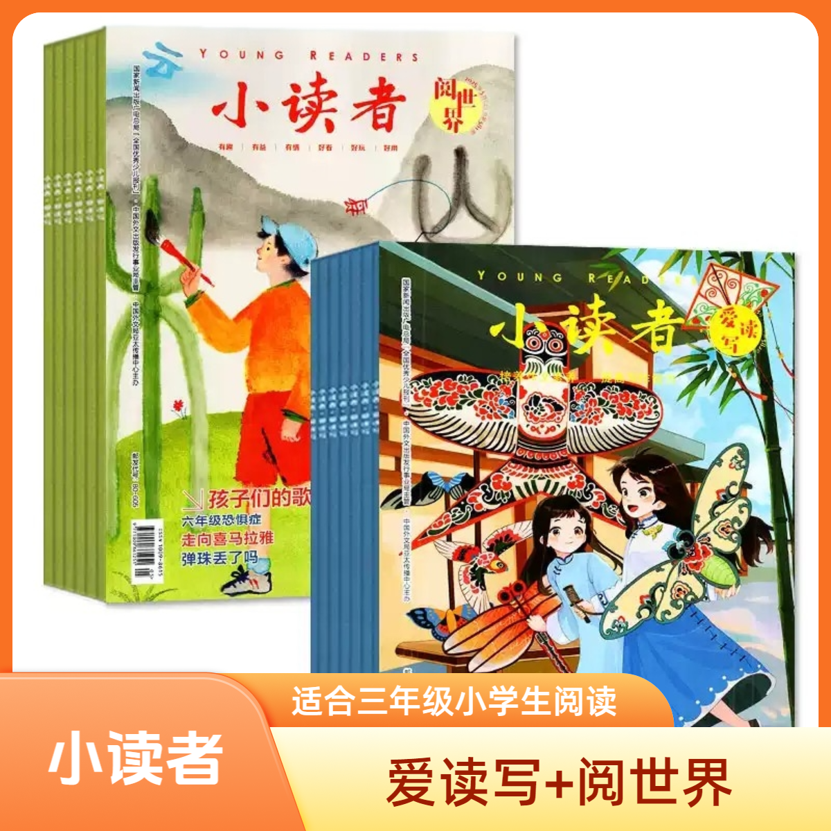 25年10月新刊小读者杂志爱读写阅世界小学生三年级语文阅读必读