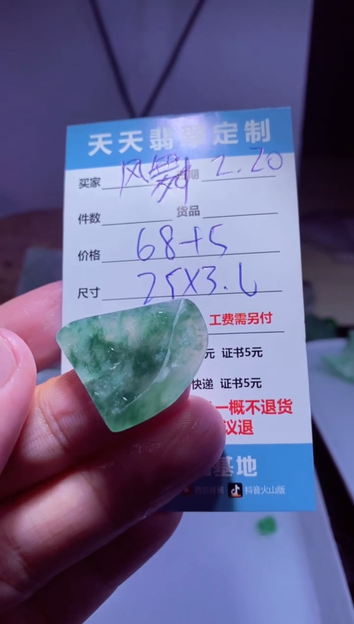 【闪购商品】定制翡翠未镶嵌材料68