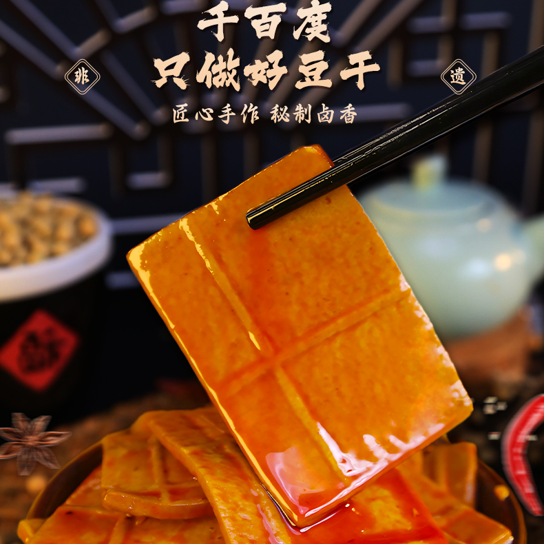 千百度牛皮豆干大片装重庆特产老式卤制香辣五香豆腐休闲零食小吃