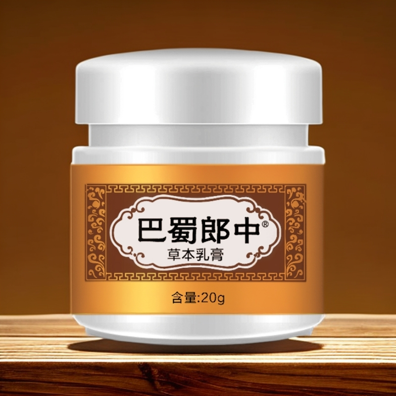 巴蜀郎中方便草本抑菌乳膏皮肤外用天然舒适全身涂抹清洁