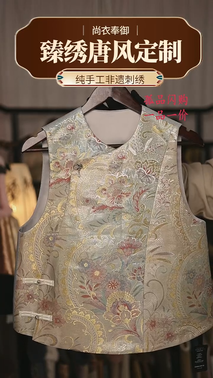 【闪购商品】织绣17.佐贺锦 织金织银马甲