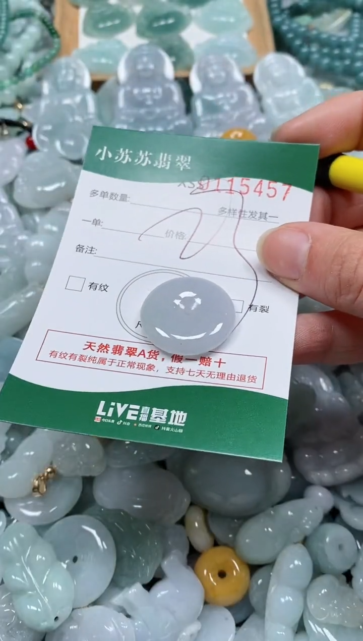 【闪购商品】翡翠颈饰未镶嵌闪购商品0115457