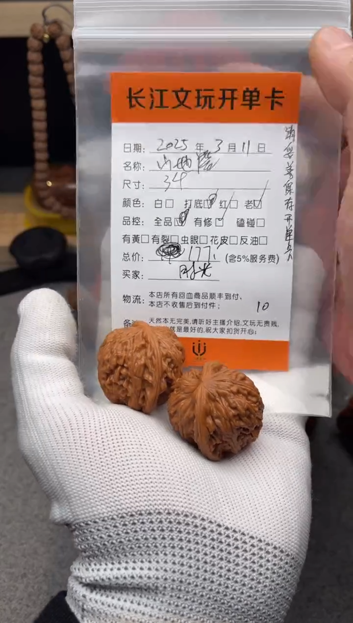 【闪购商品】文玩核桃把件山地磨
