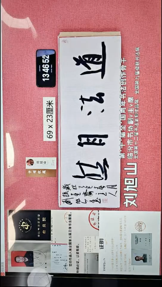 书法157    刘老师书法作品