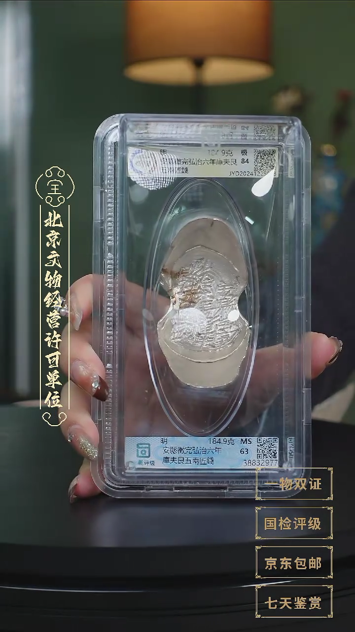 【闪购商品】银【L 安縣徵完弘治六年庫夫184.9g】