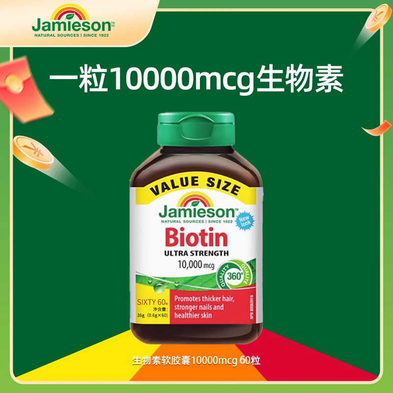 【养发固发】jamieson健美生生物素养发维生素发呵护浓密秀发女士