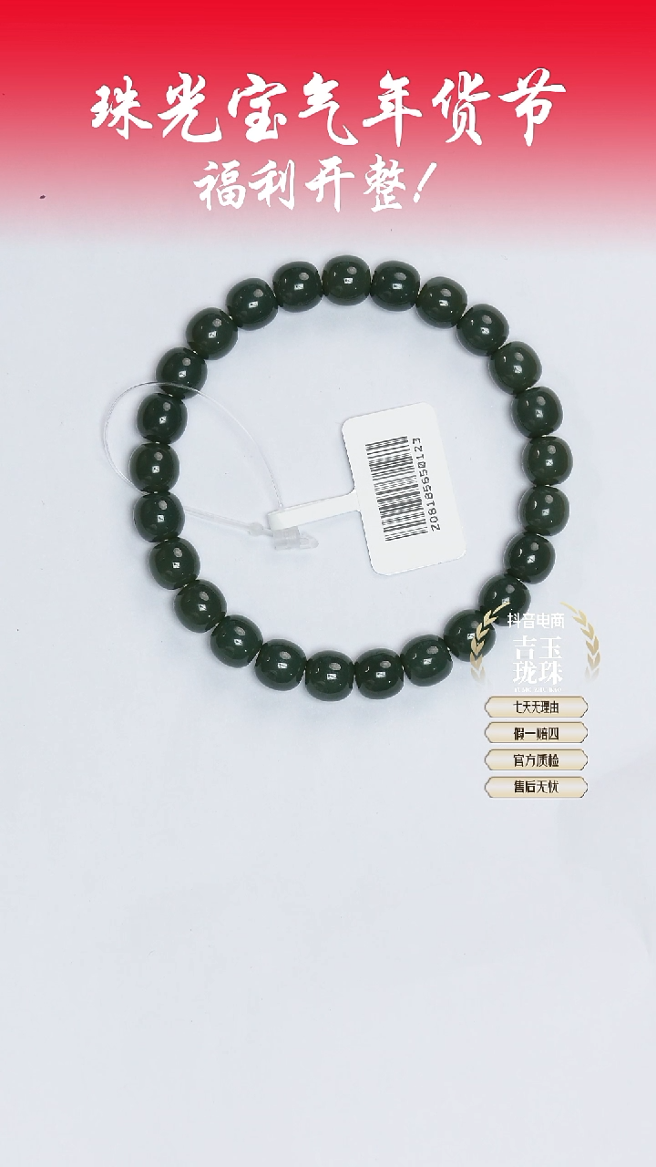 【闪购商品】和田玉手串未镶嵌凯哥推荐和田玉沙枣青7.5x8.5a