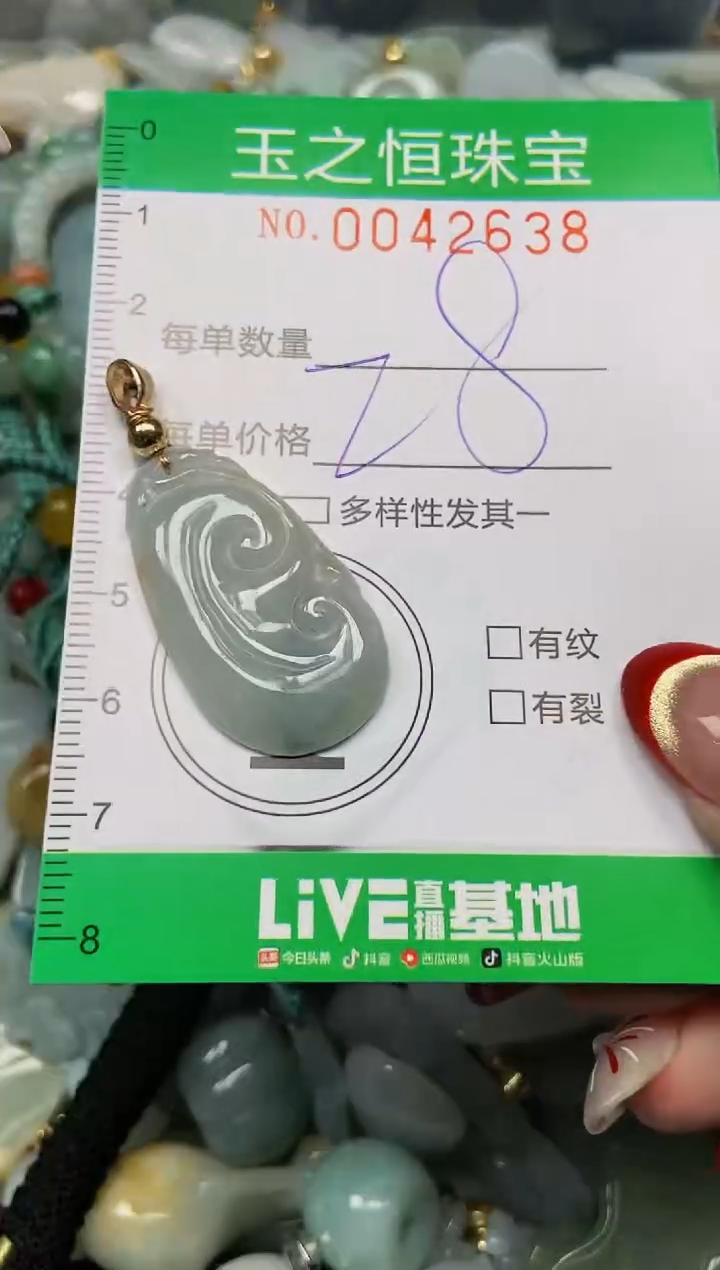 【闪购商品】翡翠颈饰未镶嵌闪购0042638