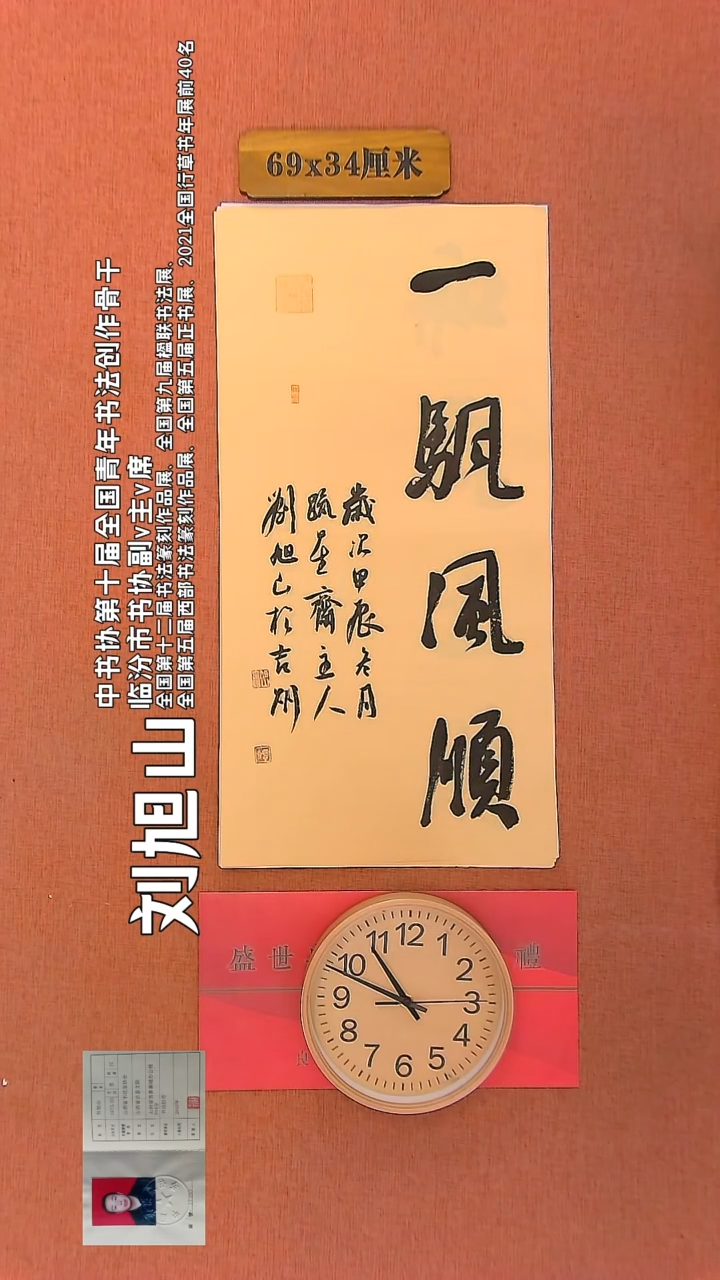 【闪购商品】书法175        刘旭山书法作品