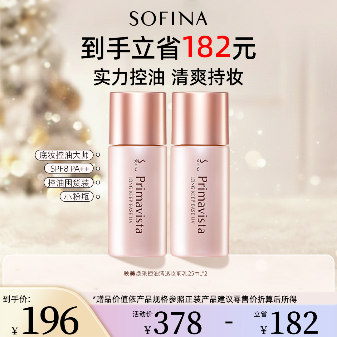 【控油隔离囤货】苏菲娜控油妆前乳油皮清透打底不卡粉隔离霜防晒