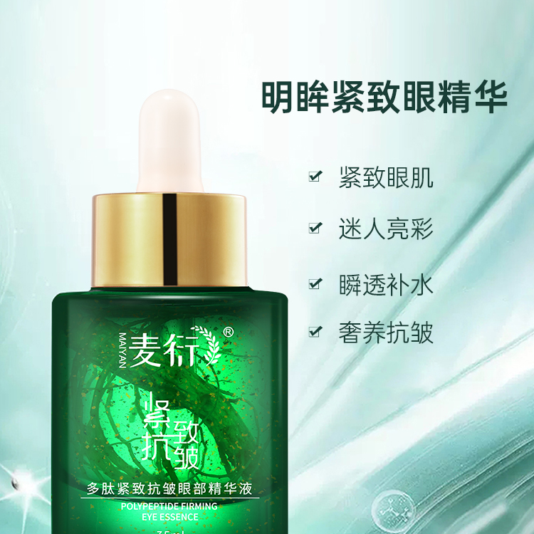 麦衍多肽紧致抗皱眼部精华液