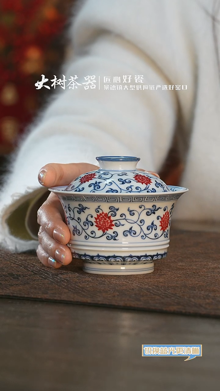 【闪购商品】杯片云晚谷缠枝四季盖碗