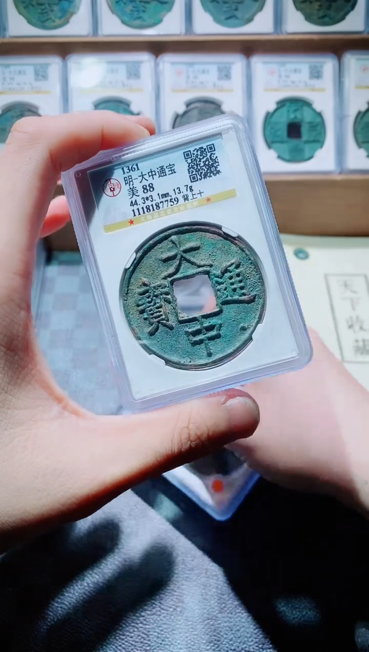 【闪购商品】铜古钱币大中尾号759