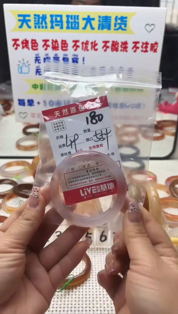 手镯玛瑙/玉髓未镶嵌冰**糕180