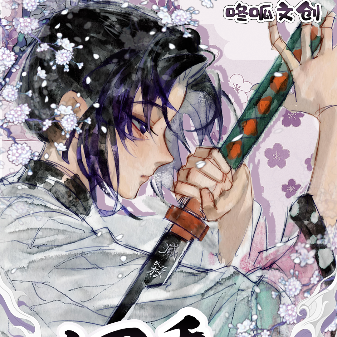 【咚呱文创】鬼灭之刃色*纸通透亚克力·艺术典藏~收藏拆卡盲盒代拆！