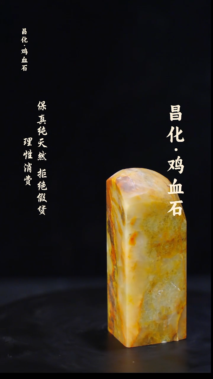 昌化石印石正宗昌化鸡血石印章石料一方HJ