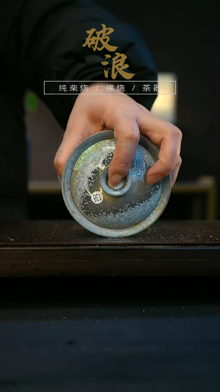 【闪购商品】盖碗138号容量100-110ML