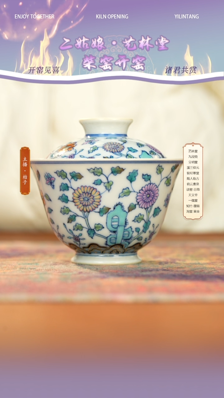 瓷艺林堂誌蝶恋花盖碗