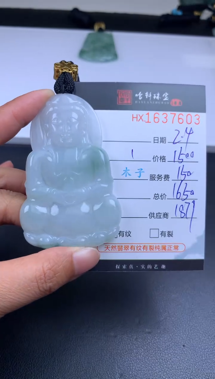 【闪购商品】翡翠挂件未镶嵌哈轩 观音1