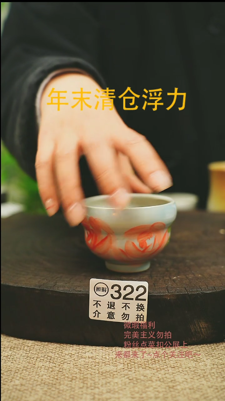 【闪购商品】微瑕景德高温釉下彩322
