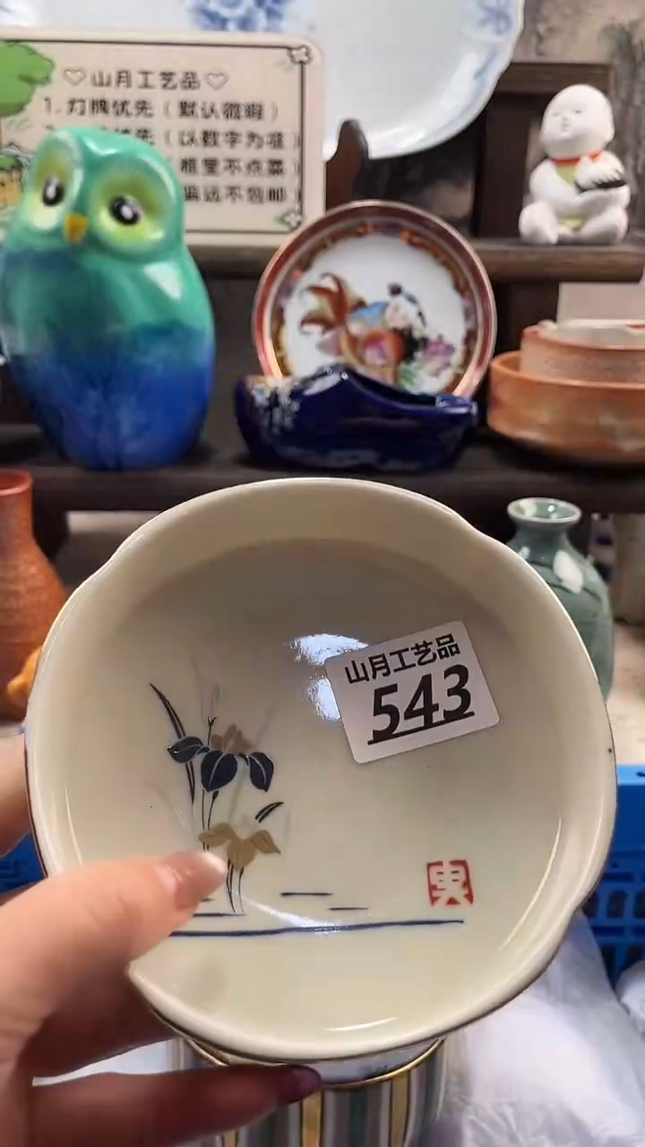 瓷片享*543         