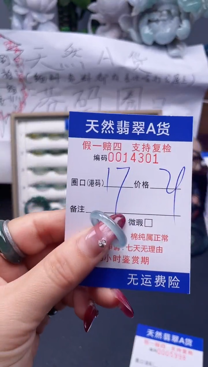 【闪购商品】翡翠戒指未镶嵌17*14301...