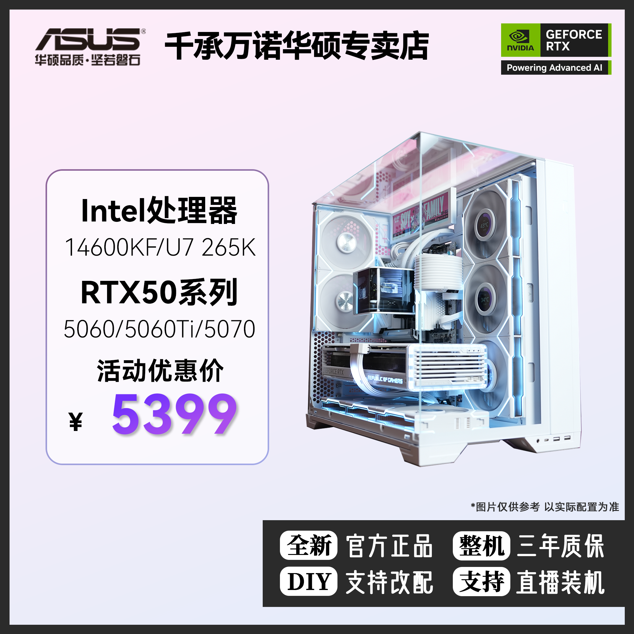 联力Vision海景房i5 14600KF/U7 265K+RTX5070Ti吃鸡DIY组装电脑