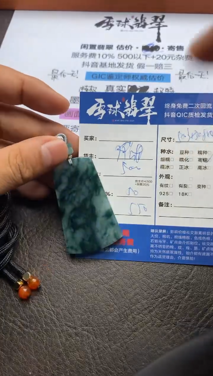 【闪购商品】翡翠颈饰未镶嵌126412013