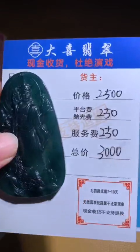 【闪购商品】定制翡翠未镶嵌毛货-不退不换