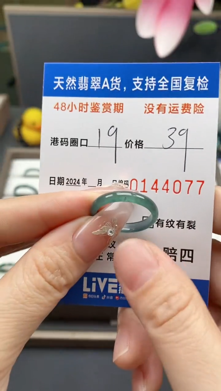 【闪购商品】翡翠戒指未镶嵌天然A货翡翠戒圈4011