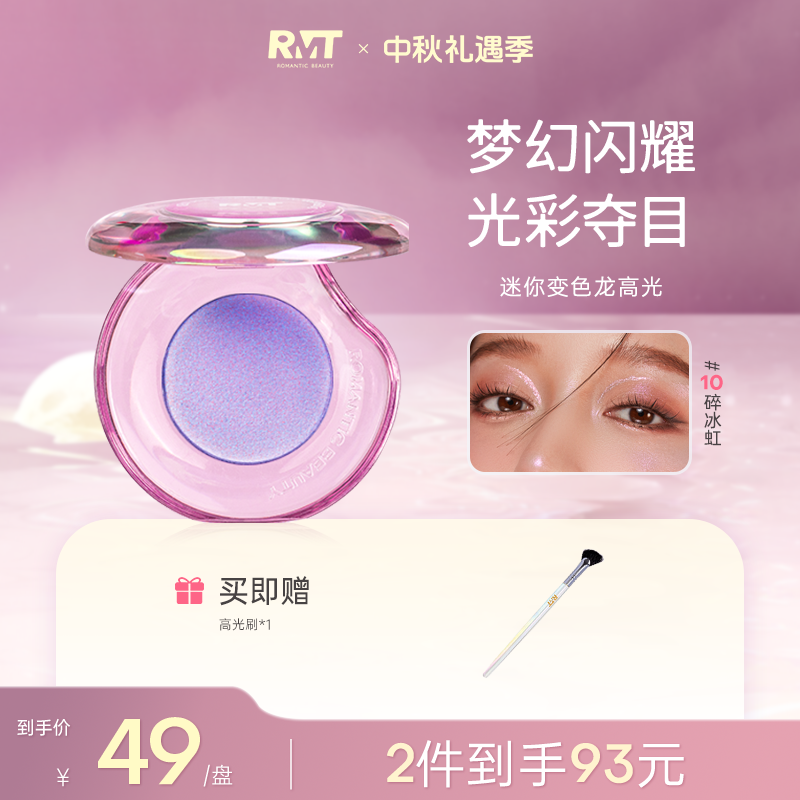 罗小曼万象mini高光渐变超闪烤粉面部修饰高光盘流光风彩妆好物