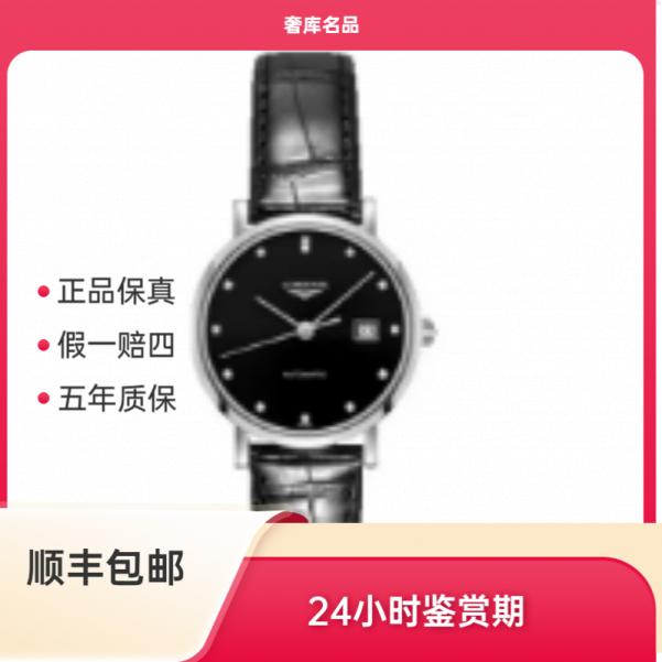 99新 Longines/浪琴 L4.310.4.57.2/黑钻博雅皮带原镶钻/表径29