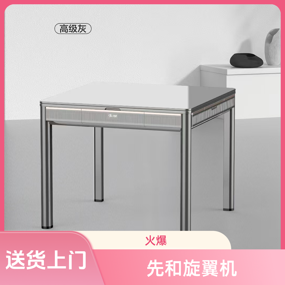 先和南京斜上牌麻将机一体旋翼机过山车餐桌款全自动麻将桌四腿款