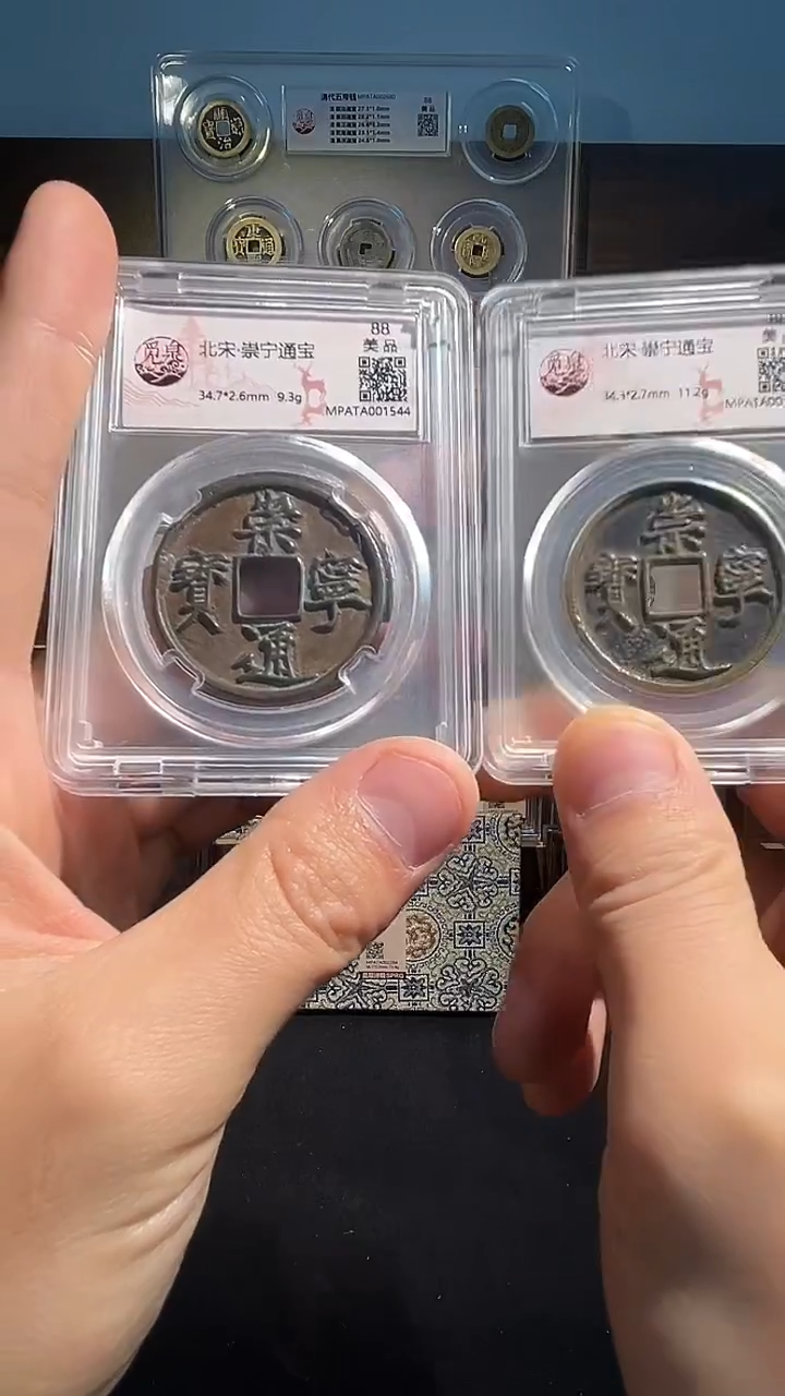 铜泉 崇宁通宝1枚