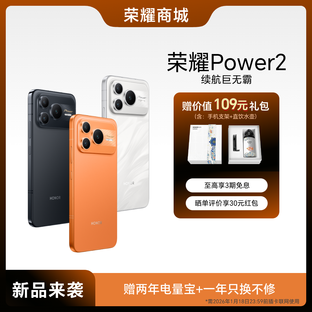 荣耀Power2 5G手机10080mAh青海湖电池 电梯信号王 发布会1月5日