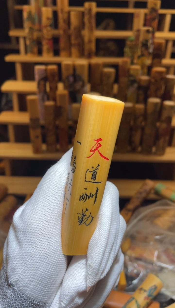 竹用****0方天道酬勤1111111111