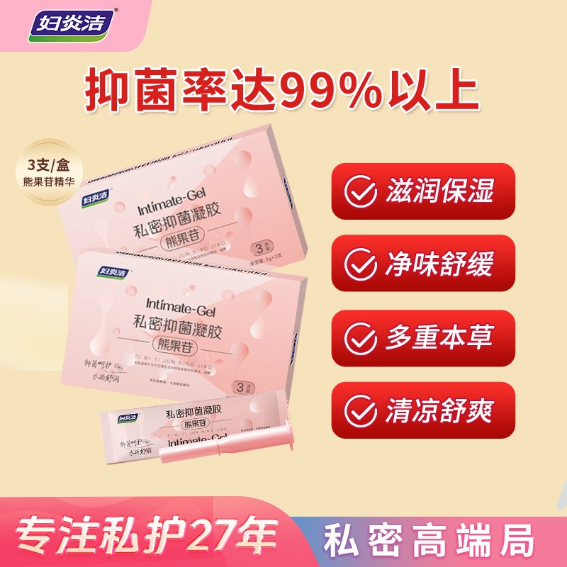 妇炎洁熊果苷-天然植萃 清洁抑菌滋润三效合一凝胶SF-C