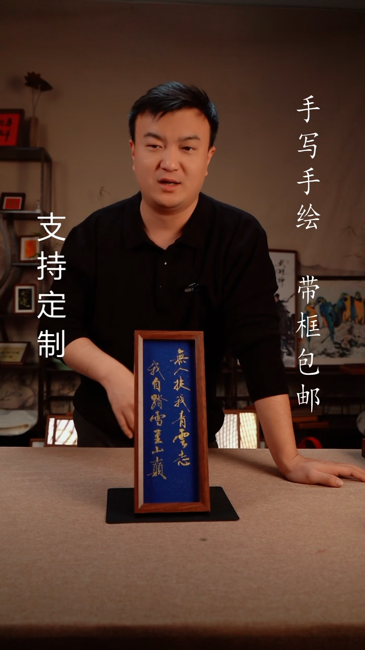 【闪购商品】书法30长条  无人扶我青云志 蓝底
